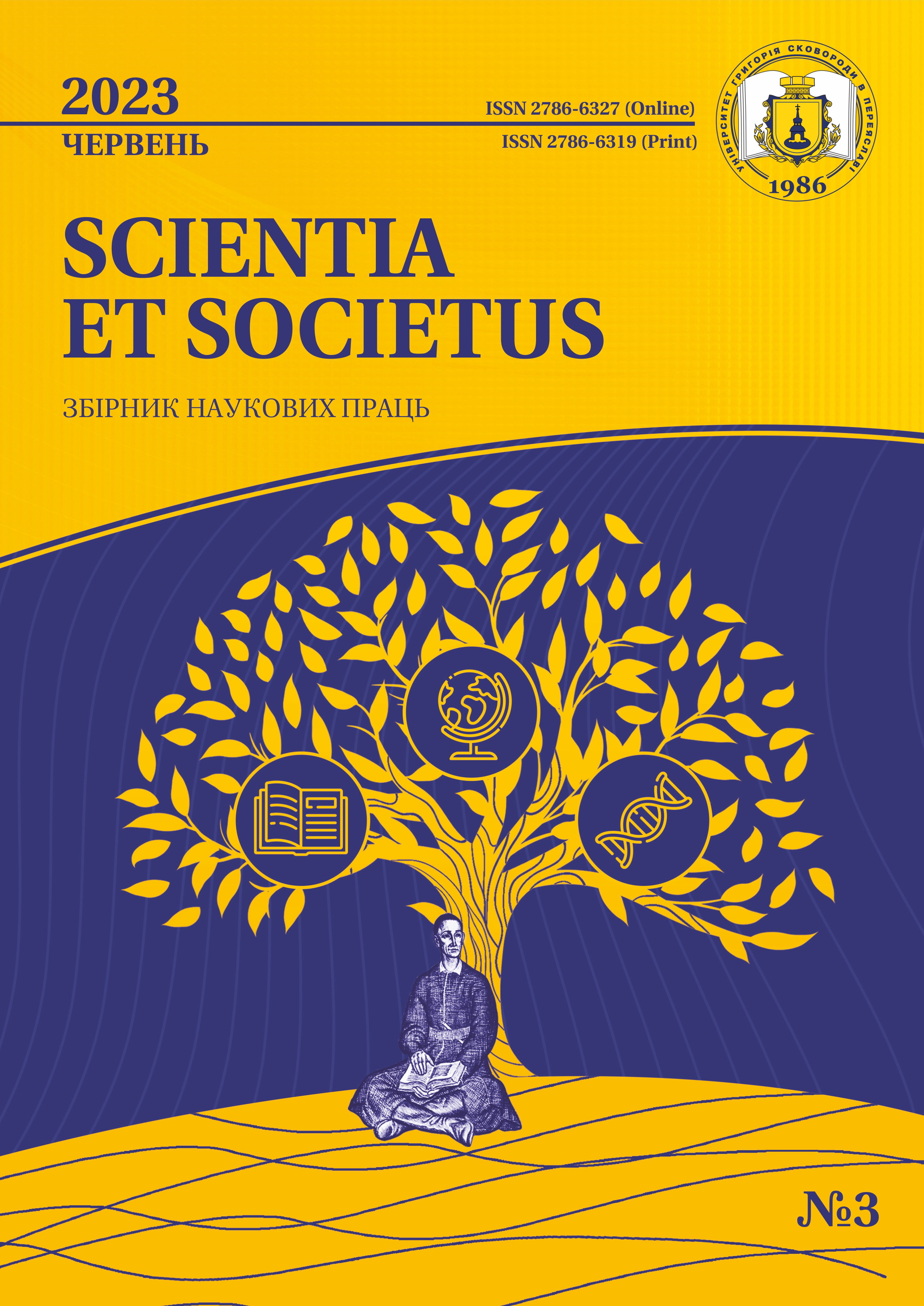 					View No. 3 (2023): Scientia et societus
				
